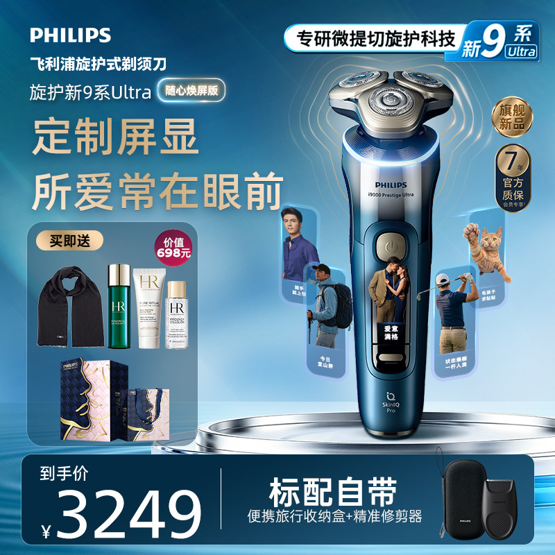 飞利浦男士电动剃须刀旋护新9系Ultra随心屏胡须刀刮胡刀XP9406