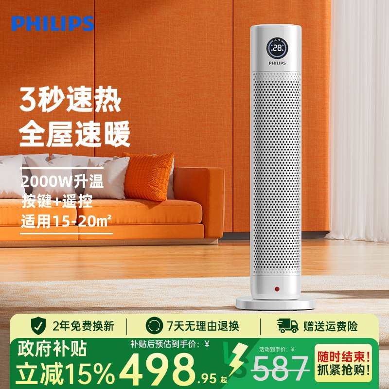 家用暖风机卧室取暖器飞利浦智能