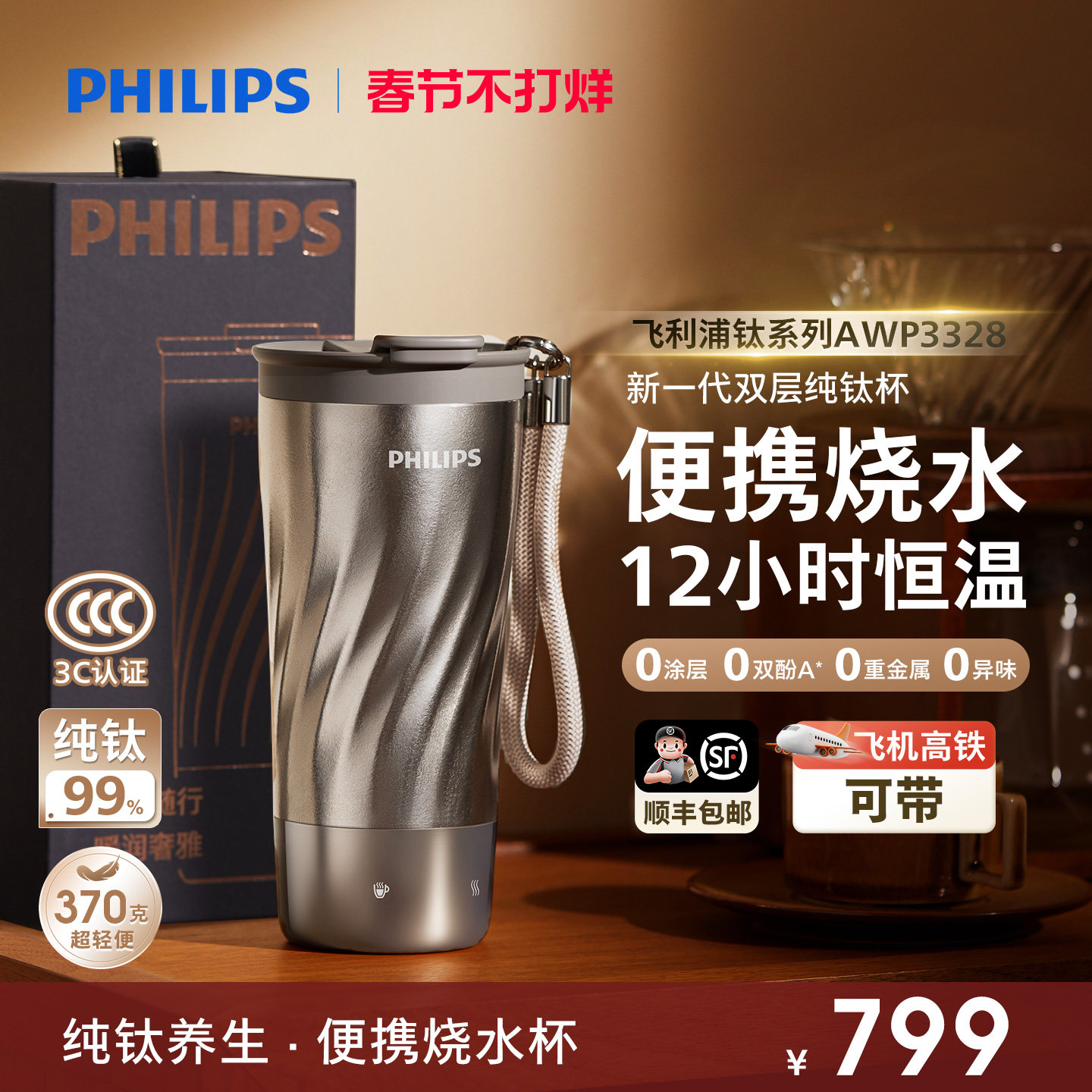 飞利浦便携式电热杯纯钛保温杯泡茶杯高端礼品礼盒钛杯烧水杯新款
