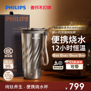 飞利浦便携式电热杯纯钛保温杯泡茶杯高端礼品礼盒钛杯烧水杯新款