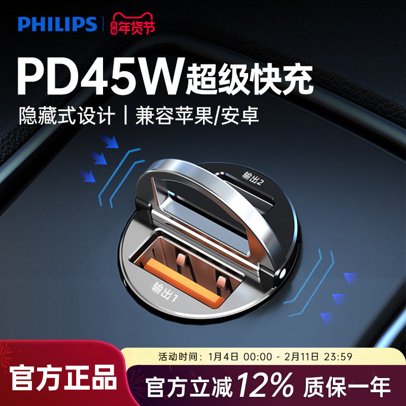 飞利浦车载充电器快充一拖二汽车点烟器转换插头usb插座隐形车充