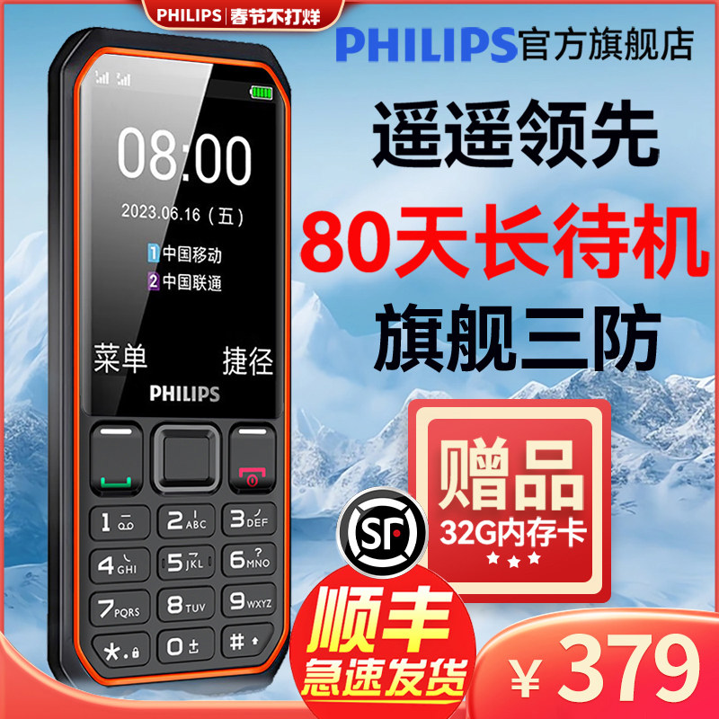 [官方旗舰店]飞利浦E6510全网通4G新款三防老人机超长待机正品电信版老年机手机大屏大字大声音专用防摔按键