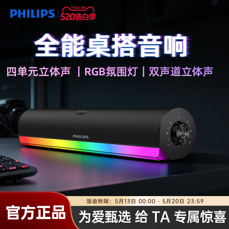 飞利浦台式电脑音响低音炮游戏电竞RGB有线家用桌面蓝牙音箱A3150