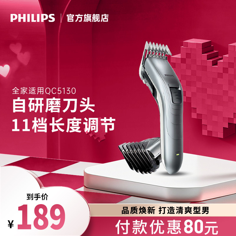 飞利浦理发器电推剪家用大人成人电推子剪剃头发刀家用理发QC5130