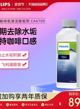 Philips/飞利浦 CA6700 saeco咖啡机原装清洁剂除垢剂