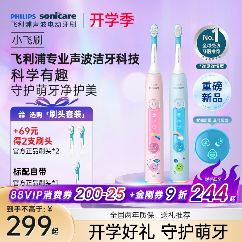 飞利浦全新儿童电动牙刷HX5232小飞刷3到15岁送礼推荐宝宝礼物 - 飞利浦官方旗舰店出品