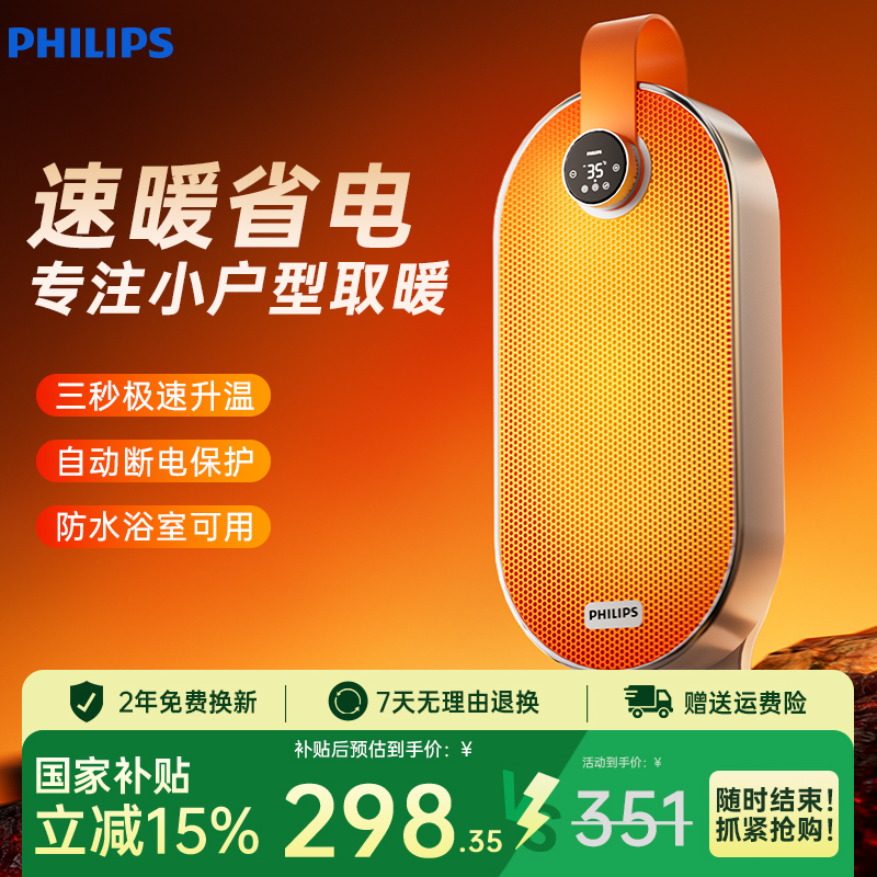 飞利浦暖风机取暖器2025新款电暖气炉家用神器节能浴室小太阳小型