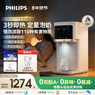 飞利浦台式净饮机家用加热母婴直饮即热净化净水器饮水一体机6820