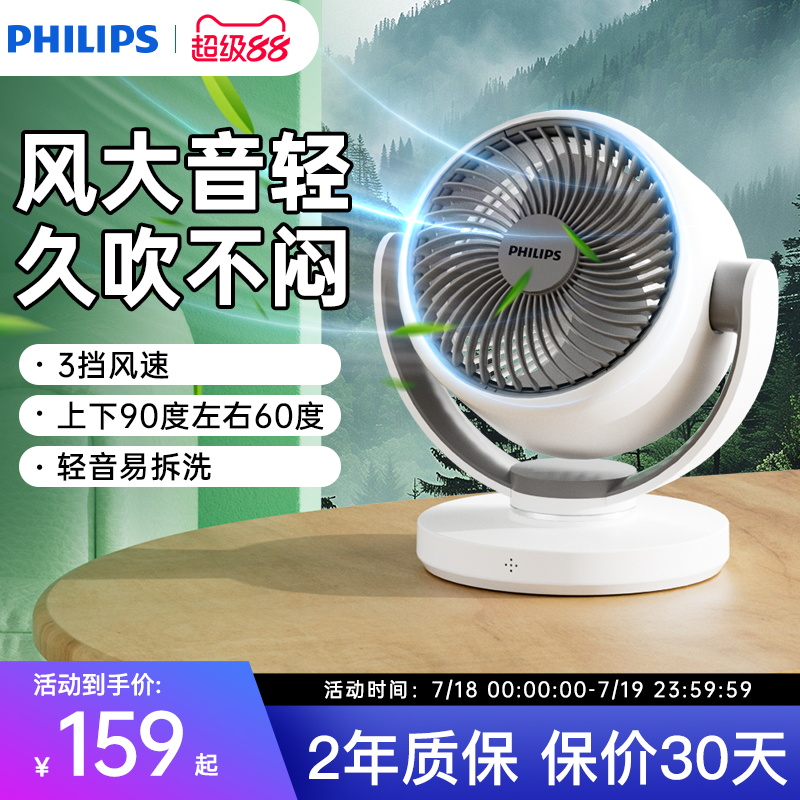飞利浦桌面空气循环电风扇小型家用摇头卧室办公工位静音台式风扇