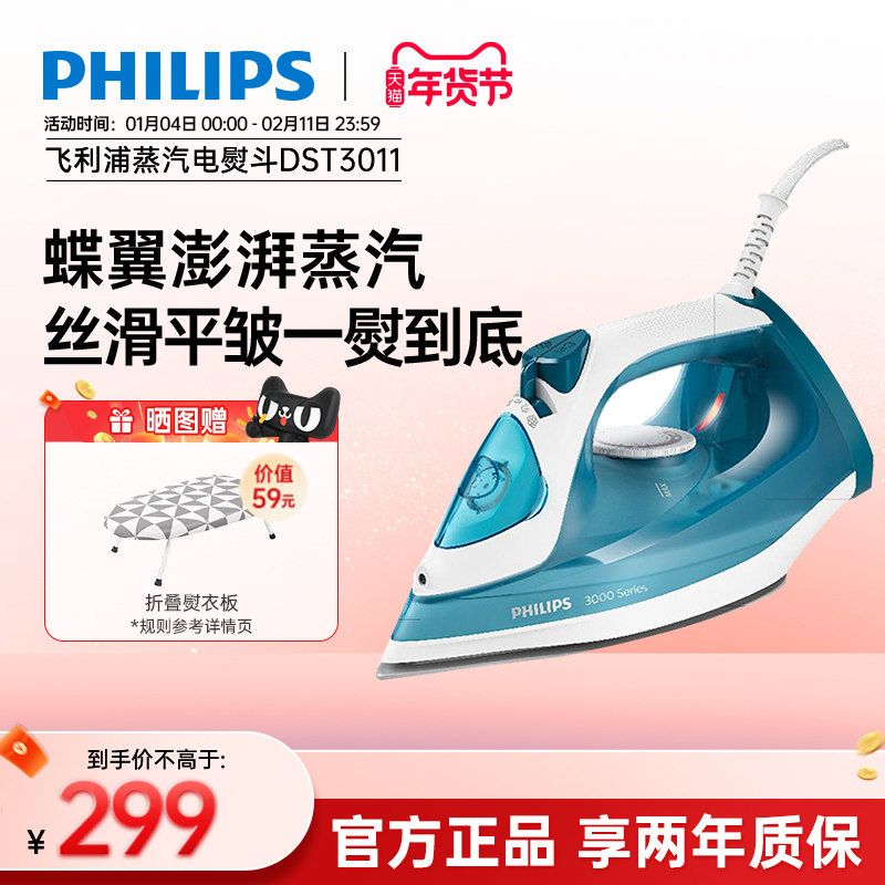 飞利浦电熨斗智能家用手持小型3011无需调温强力蒸汽熨衣机
