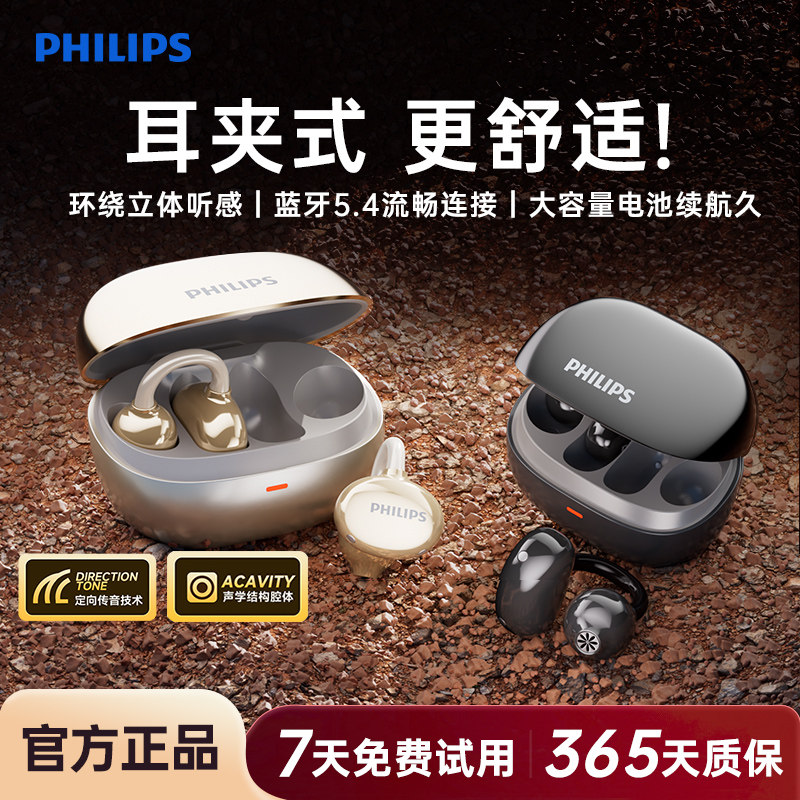 飞利浦TAT3469夹耳式蓝牙耳机无线挂耳不入耳气骨传导运动骑行