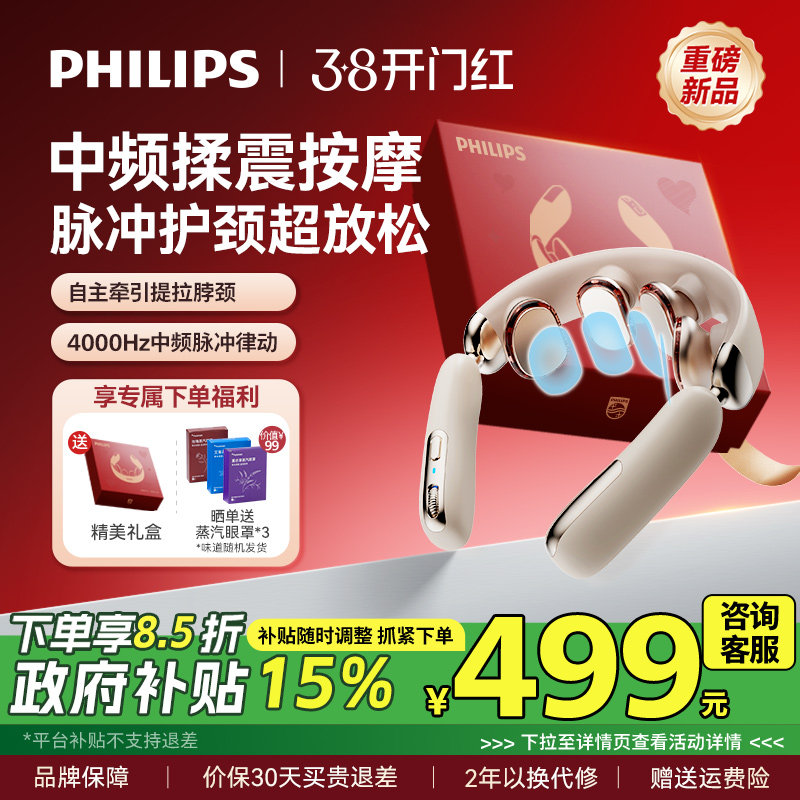 飞利浦颈椎按摩器EMS牵引脉冲肩颈部按摩仪U型护颈仪三八节礼物