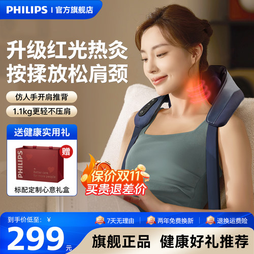 飞利浦新品肩颈按摩仪