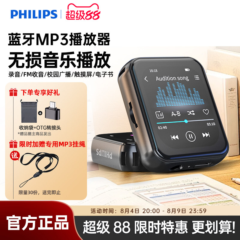 飞利浦SA3620随身听歌MP3播放器学生用英语听力MP4蓝牙5.3触屏32G