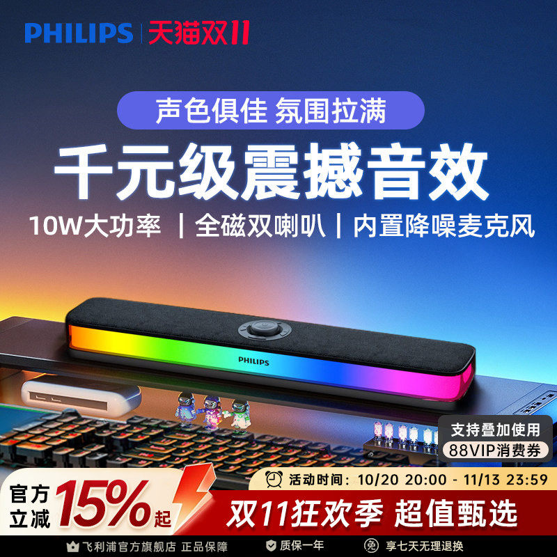 飞利浦SPA6109全面屏灯效电竞RGB音响便携式移动立体音效蓝牙音箱