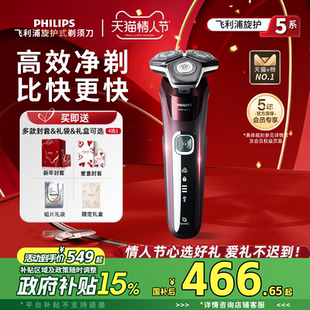 【情人节礼物】飞利浦男士电动剃须刀旋护5系刮胡刀胡须刀S5831
