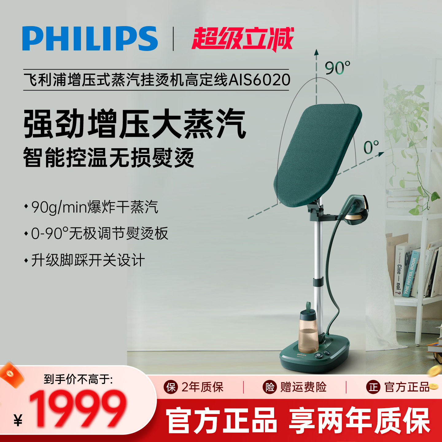 飞利浦增压挂烫机2024新款家用全自动熨烫机立式蒸汽熨斗AIS6020