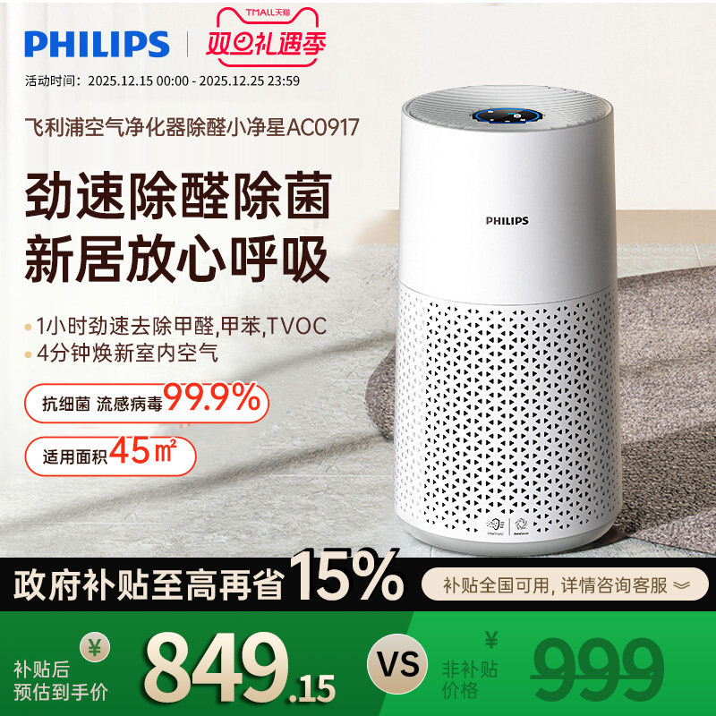 飞利浦小型家用空气净化器性价比