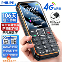 [官方旗舰店]飞利浦E599S全网通4G新款三防老人机超长待机正品电信版老年机手机大屏大字大声音专用防摔按键