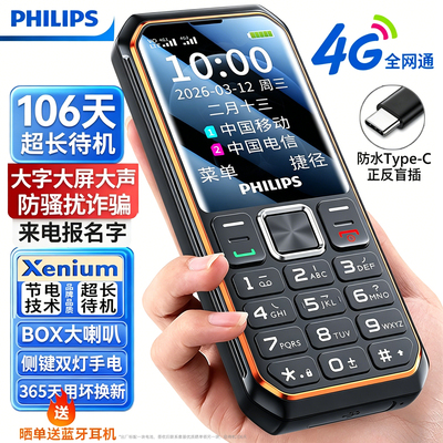 [官方旗舰店]飞利浦E599S全网通4G新款三防老人机超长待机正品电信版老年机手机大屏大字大声音专用防摔按键