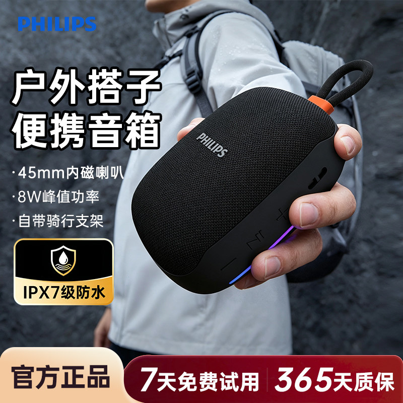 飞利浦TAS1160蓝牙音箱户外骑行防水音响便携式随身迷你重低音炮