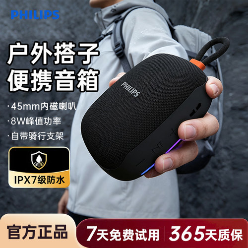 飞利浦TAS1160蓝牙音箱户外骑行防水音响便携式随身迷你重低音炮