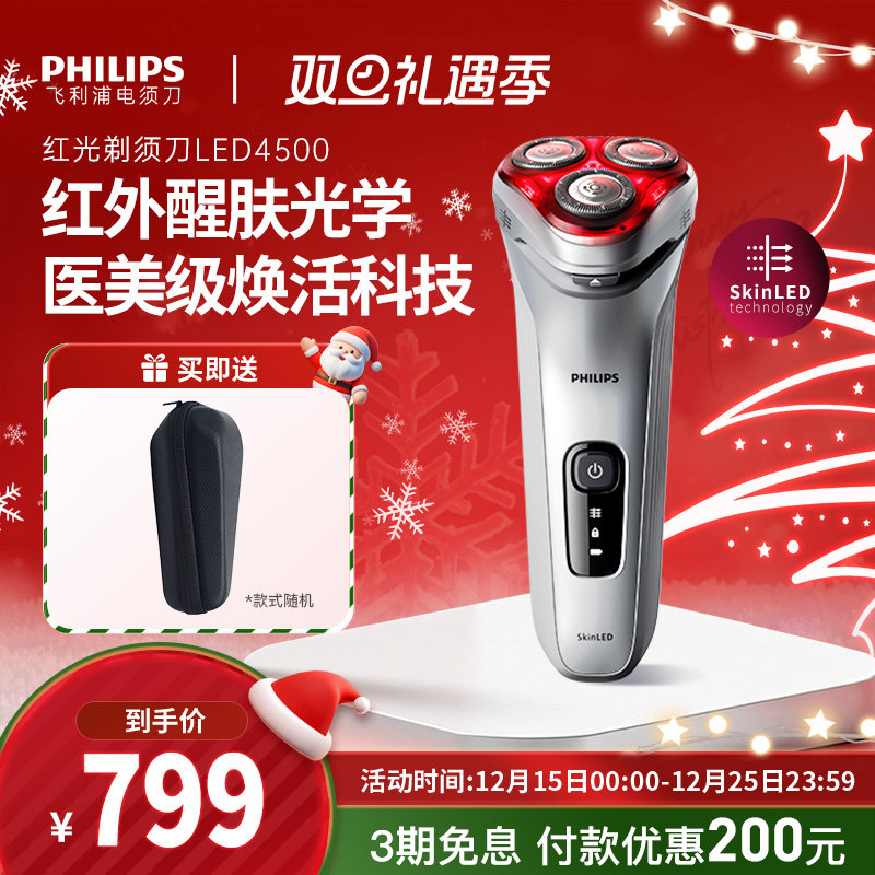 飞利浦红光须刀智能护肤LED4500
