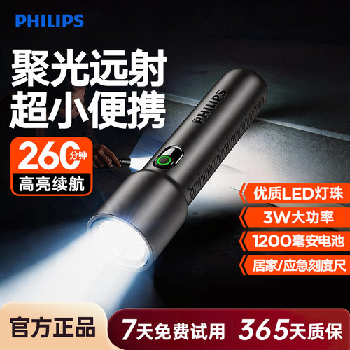 飞利浦手电筒户外应急强光远射超长续航家用便携多功能迷你小手电