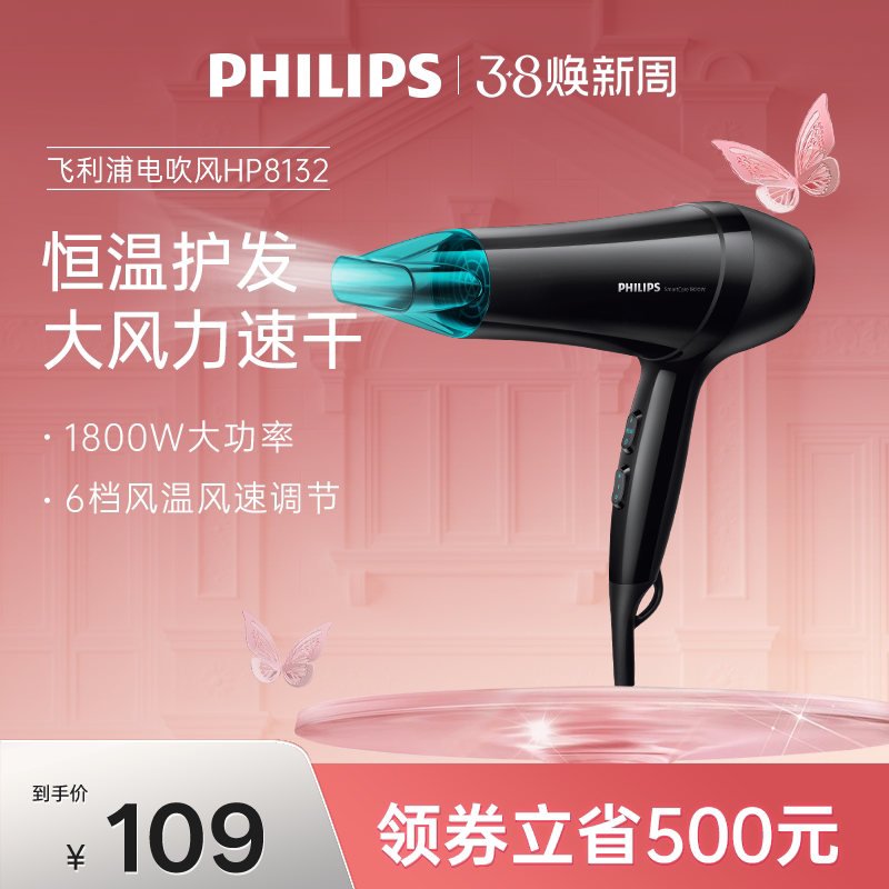 飞利浦电吹风机家用大风力大功率速干护发男发廊学生吹风筒HP8132