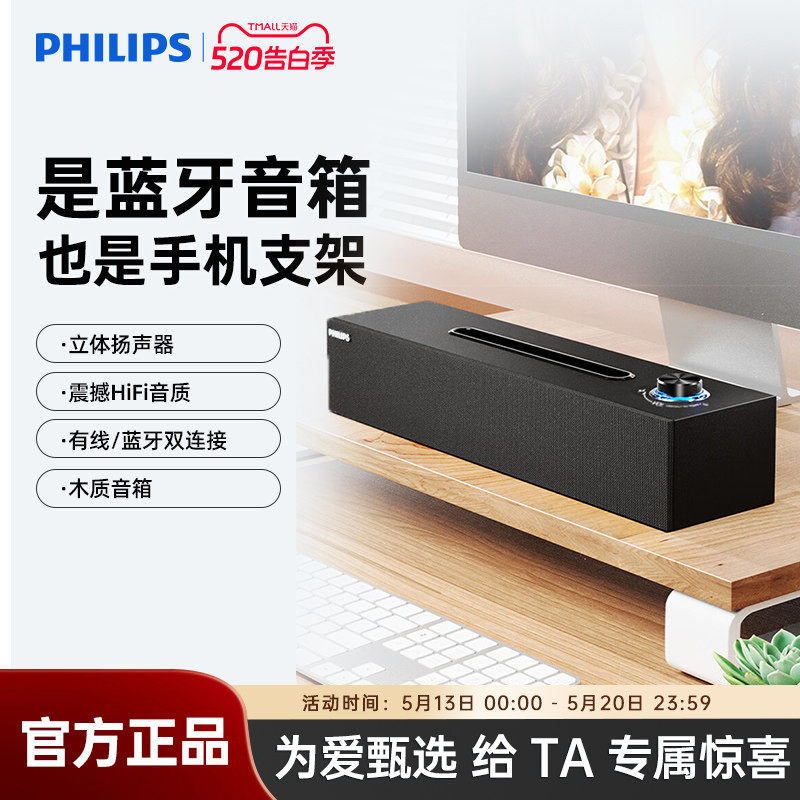 飞利浦SPA3808木质电脑音响usb有线手机蓝牙5.3重低音多媒体音箱