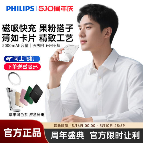 飞利浦DLP9505M无线磁吸充电宝5000mAh超薄化妆镜面充电小巧移动电源可登机适用苹果iPhone17系列国标3C认证
