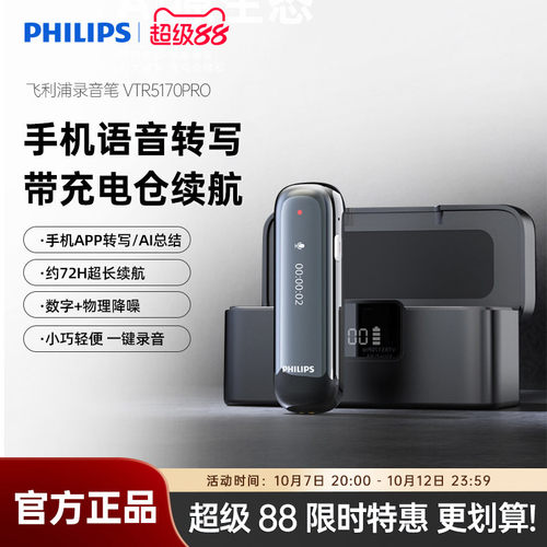 飞利浦VTR5170智能AI高清降噪录音笔免费语音转文字远距离小随身