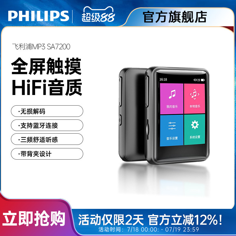飞利浦高清音质MP3蓝牙随身听