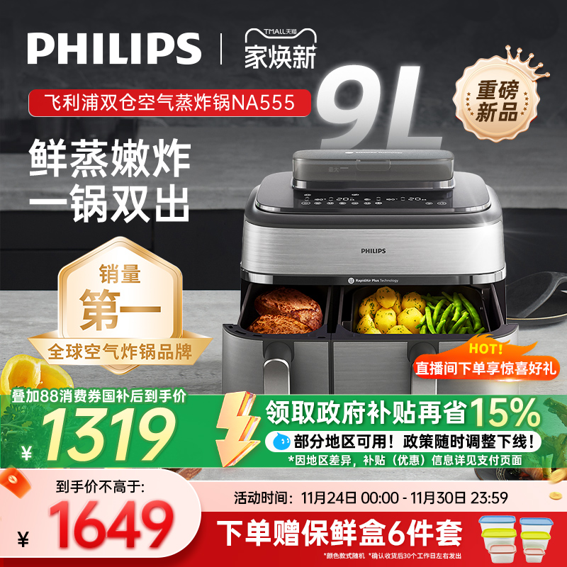 飞利浦空气炸锅烹饪机新款家用NA555双仓蒸炸两用9L大容量电炸锅