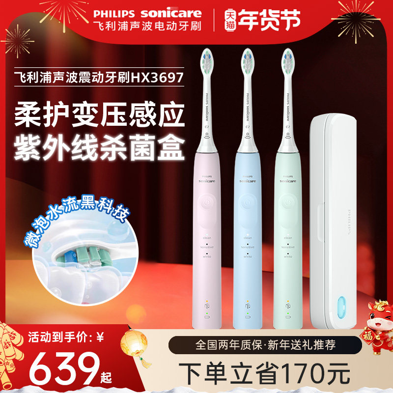 飞利浦适敏电动牙刷hx3697成人男女声波软毛全自动充电式新年礼物