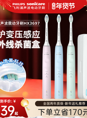 飞利浦适敏电动牙刷hx3697成人男女声波软毛全自动充电式新年礼物