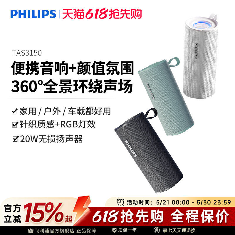 飞利浦TAS3150户外无线蓝牙音响便携式手持音箱大音量超重低音炮