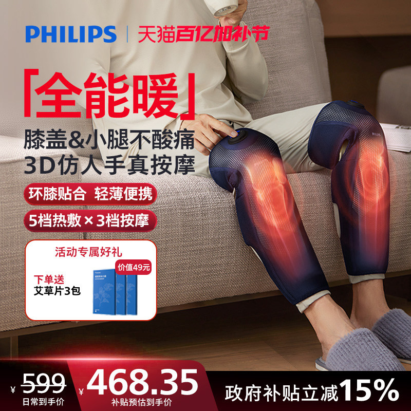 飞利浦膝盖按摩仪器护膝加发热理敷疗关节中老年人专用母亲节礼物