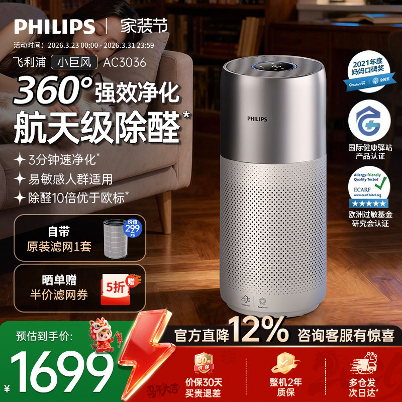 飞利浦空气净化器家用除甲醛消毒雾霾吸二手烟空气净化机AC3036