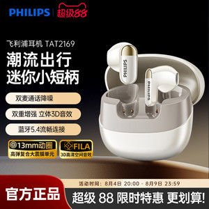 飞利浦TAT2169真无线蓝牙5.4降噪运动跑步重低音舒适耳机超长续航