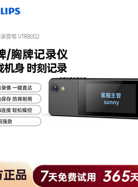飞利浦VTR8002胸牌佩戴执法仪记录高清物业银行工作WIFI带屏