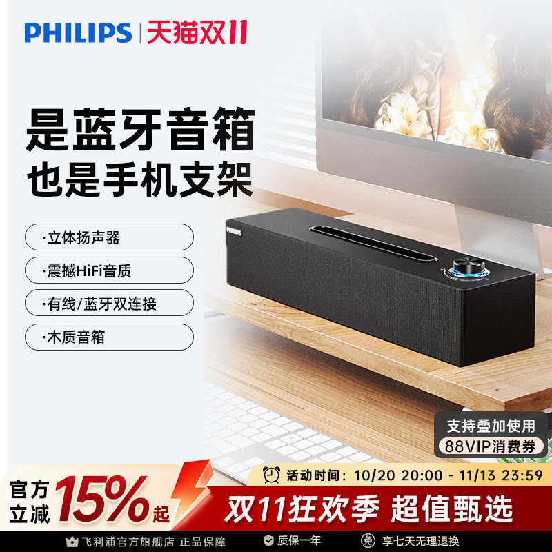 飞利浦SPA3808木质电脑音响usb有线手机蓝牙5.3重低音多媒体音箱