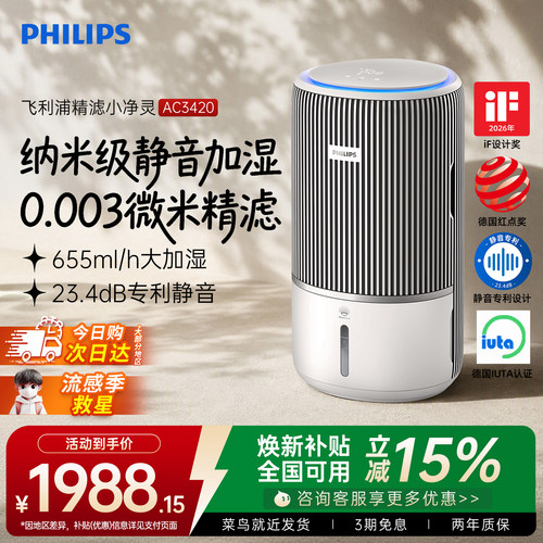 飞利浦0.003微米精滤加湿净化器
