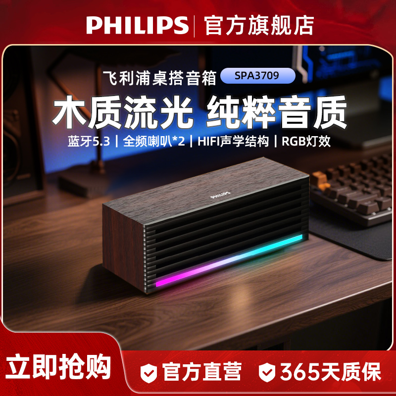 飞利浦SPA3709有线电脑蓝牙有线游戏多媒体音箱木质桌面办公音响