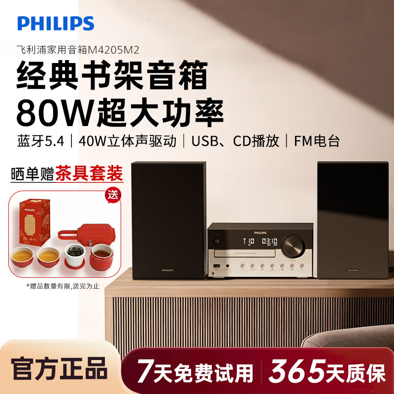 飞利浦TAM4205M2家用桌面组合音响蓝牙CD播放机器HiFi音箱26新款