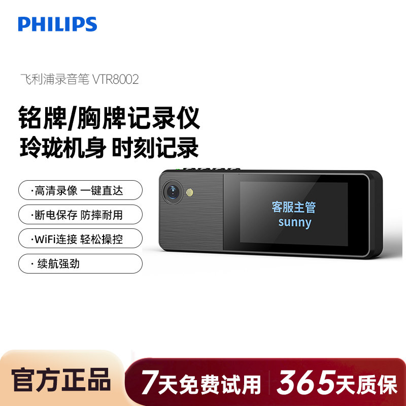 飞利浦VTR8002胸牌佩戴记录高清物业银行工作WIFI带屏