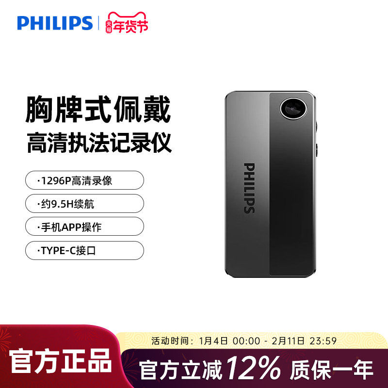 飞利浦VTR8001胸牌式执法记录仪物业银行高清工作胸前佩戴录像器,汽车用品/电子/清洗/改装,执法记录仪,淘宝优惠券,粉丝福利购,淘宝优惠卷