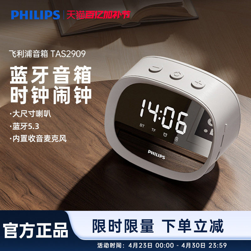 飞利浦TAS2909蓝牙音箱学生床头闹钟家用桌面时钟多功能插卡音箱
