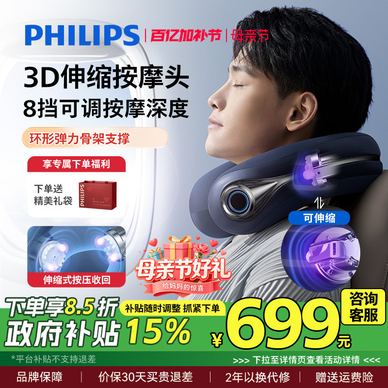 飞利浦颈椎按摩器男士肩颈部按摩仪办公室护颈U型枕脖子午睡神器