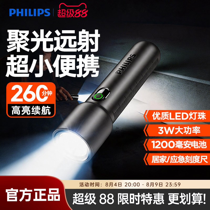 飞利浦手电筒户外应急强光远射超长续航家用便携多功能迷你小手电